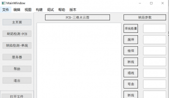 基于立体视觉的半导体键合引线缺陷检测方法及应用